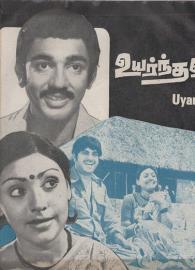 Uyarnthavargal filmas