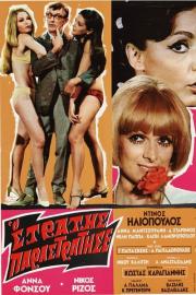 Stratis Has Strayed filmas