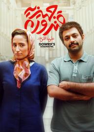 Dowry's Sugar Bowl filmas