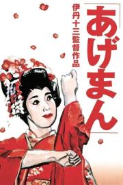 Tales of a Golden Geisha filmas