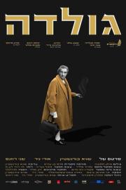 Golda filmas