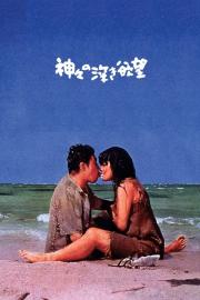 Profound Desires of the Gods filmas