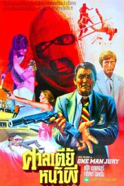 The One Man Jury filmas