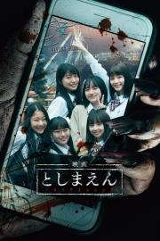 Toshimaen: Haunted Park filmas