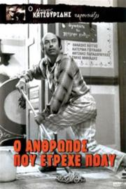 The Man Who Ran a Lot filmas