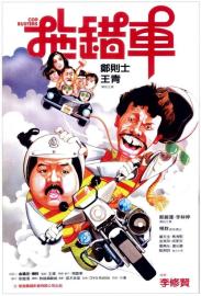 Cop Busters filmas