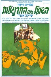 The Fox in the Chicken Coop filmas