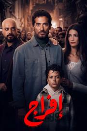 إفراج Efrag filmas