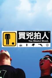 You Shoot, I Shoot filmas