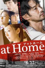 at Home アットホーム filmas