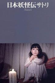 A Japanese Demon filmas