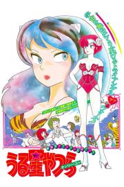 Urusei Yatsura: Only You filmas