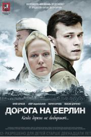 Дорога на Берлин filmas