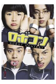 Robot Contest filmas