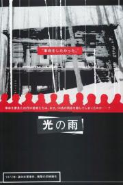 Rain of Light filmas