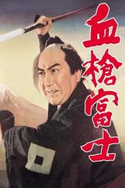 Bloody Spear at Mount Fuji filmas