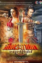 Chandrakanta filmas