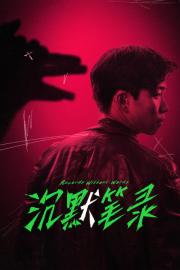 Record Without Words filmas