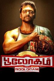 Bhooloham filmas