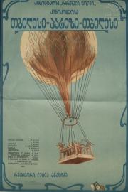 Tbilisi, Paris, Tbilisi filmas