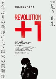 REVOLUTION+1 filmas