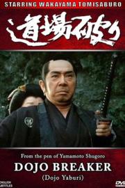 Dojo Yaburi filmas