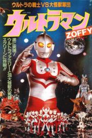ウルトラマンZOFFY ウルトラの戦士VS大怪獣軍団 filmas