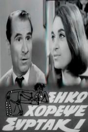 Get Up, Dance Sirtaki filmas