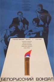 Белорусский вокзал filmas