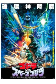 Godzilla vs. SpaceGodzilla filmas