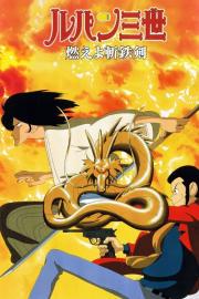 Lupin the Third: Dragon of Doom filmas