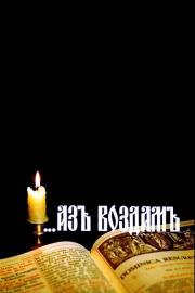 ...I Will Repay filmas