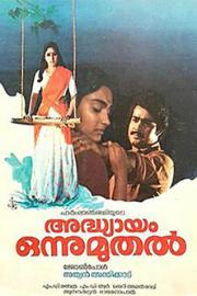 Adhyayam Onnu Muthal filmas