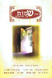 No Names on the Doors filmas