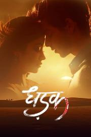Dhadak filmas