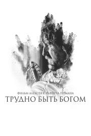 Трудно быть богом filmas