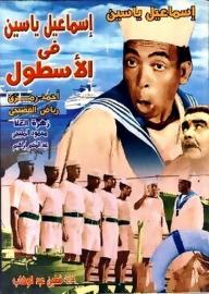 Ismail Yassine In NAVY filmas