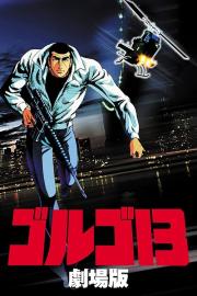 Golgo 13: The Professional filmas