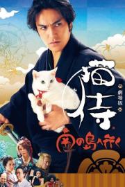 Samurai Cat 2: A Tropical Adventure filmas