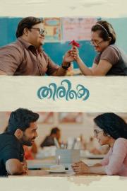 Thirike filmas