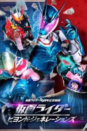 Kamen Rider: Beyond Generations filmas