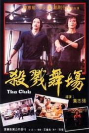 The Club filmas