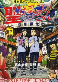 Saint☆Young Men filmas