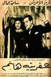Afrita Hanem: The Genie Lady filmas