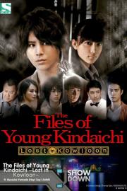 The Files of Young Kindaichi: Lost in Kowloon filmas
