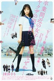 Sailor Suit and Machine Gun: Graduation filmas