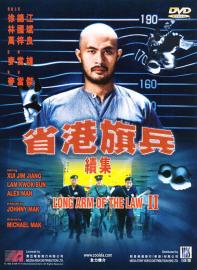Long Arm of the Law II filmas