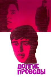 The Long Farewell filmas