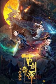 Swords of Legends: Age of Demons filmas