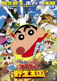 Crayon Shin-chan: Roar! Kasukabe Animal Kingdom filmas